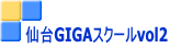 GIGAXN[vol2