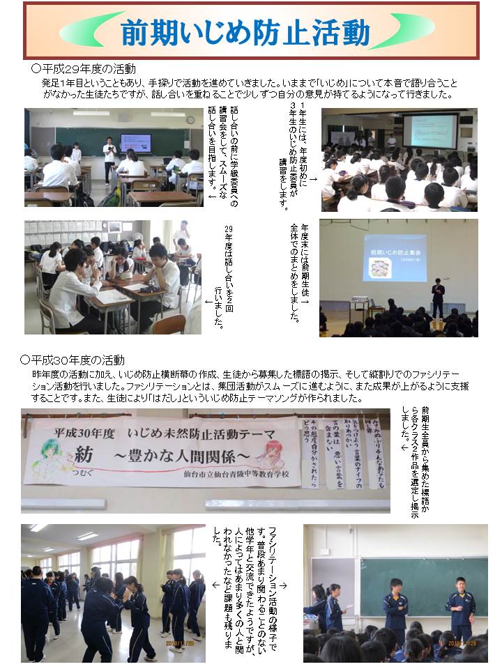 いじめ防止基本方針 仙台市立仙台青陵中等教育学校