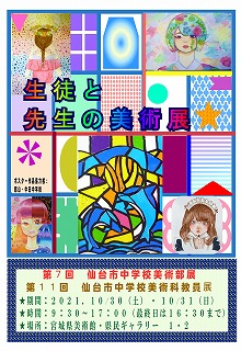 第7回仙台市中学校美術部展